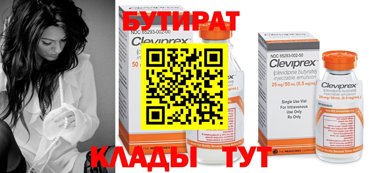 Полысаево  Бутират GHB  Вход с VPN 