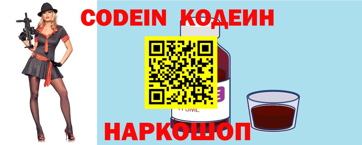 Кодеиновый сироп Lean напиток Lean (лин)  Вход с VPN  Полысаево 