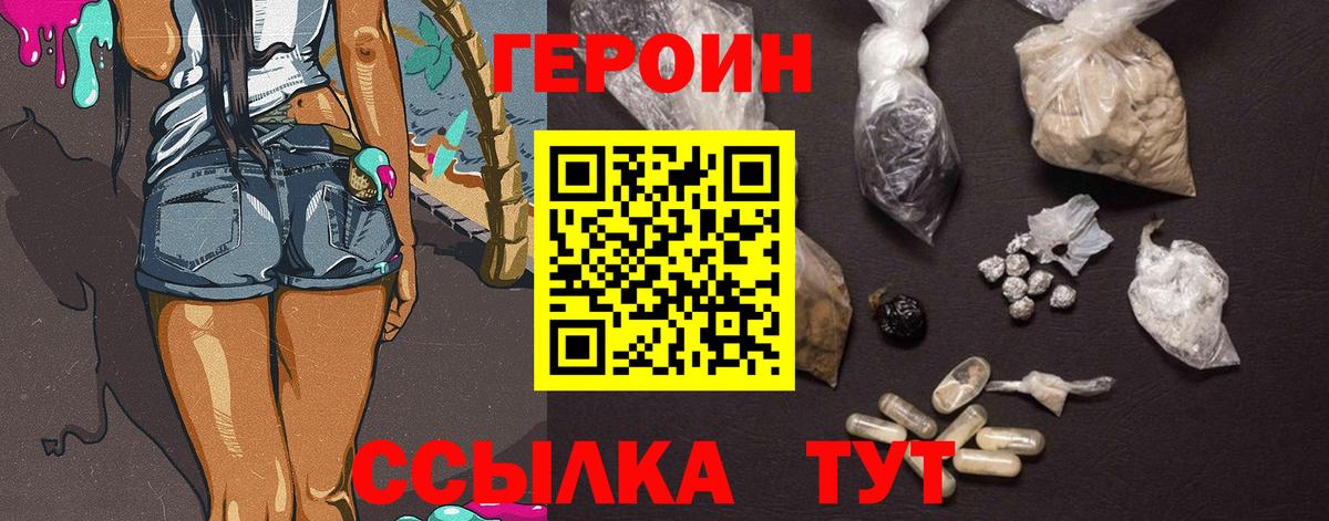 Героин VHQ  Вход с VPN  Полысаево 