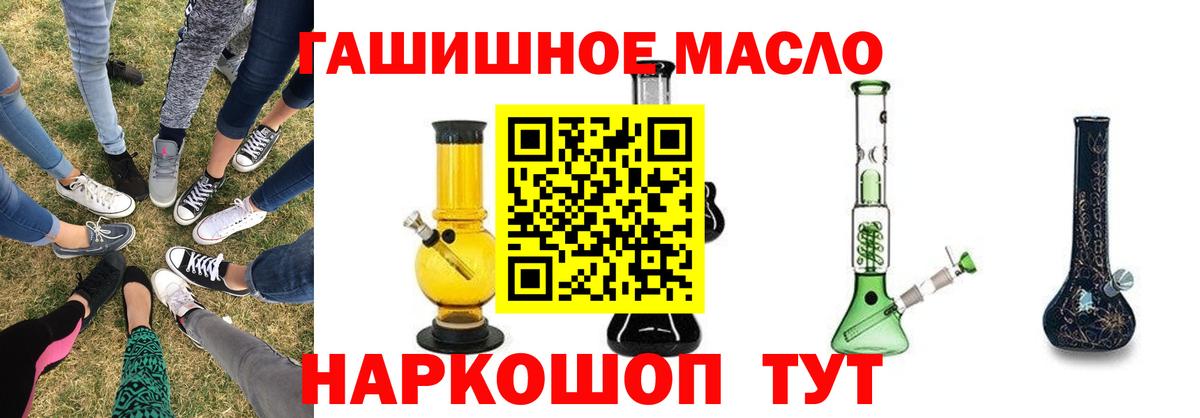 ТГК гашишное масло Полысаево